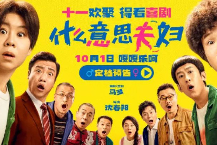 中國喜劇電影《什麼意思夫婦》定檔10月1日！小沈陽攜手沈春陽爆笑席捲國慶檔