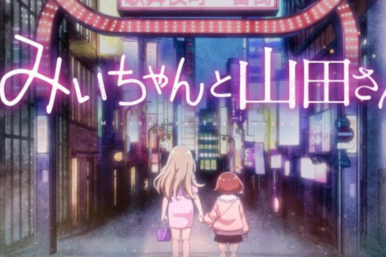 《實衣與山田小姐》Mii-chan and Miss Yamada 漫畫正式完結 累積銷量突破300萬冊並將於2027年改編電視動畫
