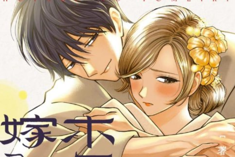 墜入愛河是正常的 更新《螢火蟲 的 出嫁 結局》漫画第完整章節中文更新